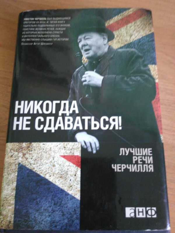 Другие - Россия: &#39;Лучшие речи Черчилля&#39; и бестселлер Митио Каку — умные книги с «Альпина Паблишер»