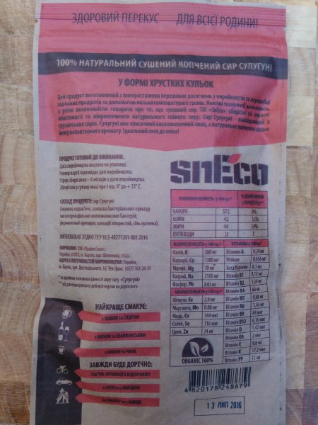 Другие - Украина: Много «Sneco dried cheese», но все равно мало =(