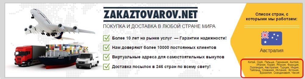 Другие: zakaztovarov.net - помощник для онлайн-шопинга