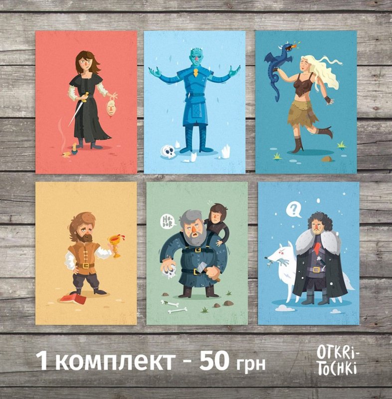Другие - Украина: Открытки персонажей &#39;Игра Престолов&#39;